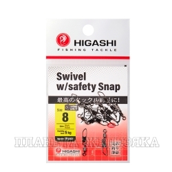 Карабин с вертлюгом HIGASHI Swivel w/Safety Snap #8