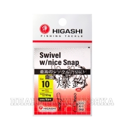 Карабин с вертлюгом HIGASHI Swivel w/Nice Snap #10