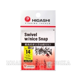 Карабин с вертлюгом HIGASHI Swivel w/Nice Snap #14