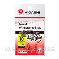 Карабин с вертлюгом HIGASHI Swivel w/Insurance Snap #10