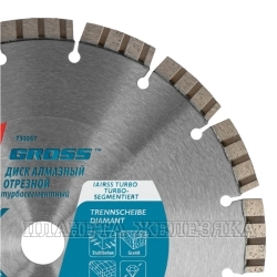 Диск алмазный ф230х22,2мм, лазерная приварка турбо-сегментов, сухое резание// Gross