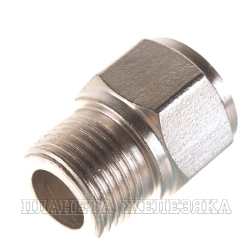 Переходник 3/8"M на 3/8"F