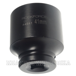 Головка торцевая 41мм 1/2" 6-гранная ударная L=60мм ROCKFORCE  RF-44541 /1/10