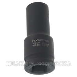 Головка ударная глубокая 3/4", 19мм 12-гранная ROCKFORCE  RF-46810019 /1