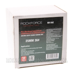 Круг RF-BD136Z абразивный шлифовальный 25мм (№36,синий)(к-т 50шт) ROCKFORCE /1/10