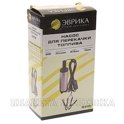 Насос для перекачки топлива ER-87201 (12V, 40W, 1.5A, 20л/мин, 38мм,  выходного отв. 16мм) ЭВРИКА /1/40