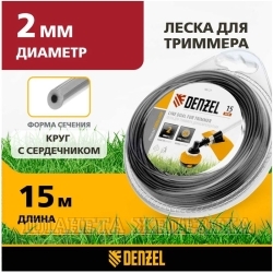 Леска для триммера двухкомпонентная круглая 2,0мм  15 м EXTRA CORD// Denzel