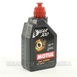 Масло трансмиссионное MOTUL 300 GEAR МКПП 1л син.