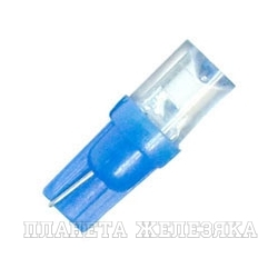 Автолампа 12V W2x4.6d 1.2W МАЯК BLUE светодиод б/ц