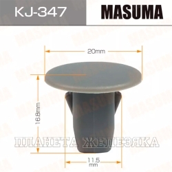 Пистон MASUMA KJ-347