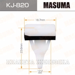 Пистон MASUMA KJ-820