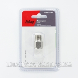 Переходник для компрессора муфта M1/4"-F1/4" FUBAG