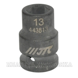 Головка торцевая 13 мм 1/2" 6-гр.ударная JTC