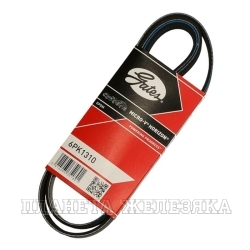 Ремень поликлиновой 6PK1310 GATES