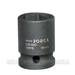 Головка торцевая 19 мм 1/2" 6-гр.ударная ROCKFORCE