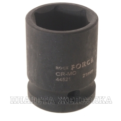 Головка торцевая 21 мм 1/2" 6-гр.ударная ROCKFORCE