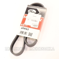 Ремень поликлиновой 6PK963 ALFA ROMEO,FIAT,MITSUBISHI,TOYOTA GATES