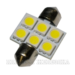 Автолампа 12V SV8.5/8 10W МАЯК WHITE 6SMD светодиод 31мм