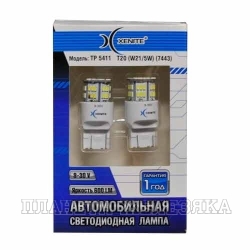 Автолампа 12V W3x16q 21/5W 600lm XENITE светодиод 2шт