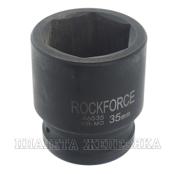 Головка торцевая 35 мм 3/4" 6-гр.ударная ROCKFORCE