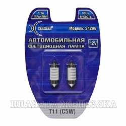 Автолампа 12V SV8.5/8 5W XENITE S4286 28мм 2шт