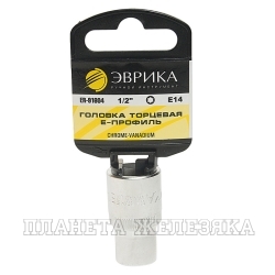 Головка торцевая TORX E16 1/2" ЭВРИКА