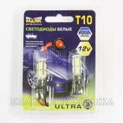 Автолампа 12V W2.1x9.5d 5W МАЯК WHITE T10 10SMD светодиод 2шт