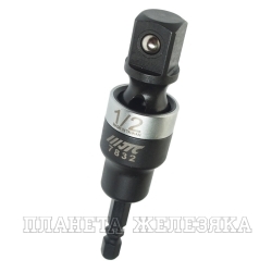 Адаптер для головок M1/2"-M1/4'' L=90мм с шарниром JTC