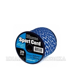 Шнур SPORT CORD 2,5мм 40м 150кг