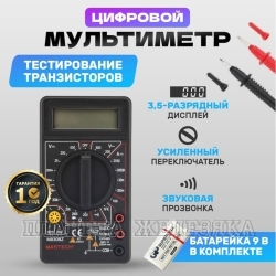 Мультитестер 600В, 10А, 2000КОм MASTECH