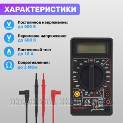 Мультитестер 600В, 10А, 2000КОм MASTECH