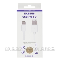 Кабель Type-C-USB 1м. белый RED LINE