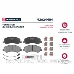 Колодки тормозные FORD Transit(с 2006г),VW Amarok передние MARSHALL к-т