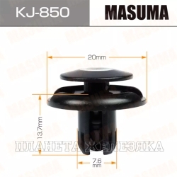 Пистон MASUMA KJ-850 MITSUBISHI крепления подкрылка