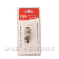 Переходник для компрессора БРС мама M1/4" ELITECH