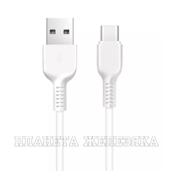 Кабель Type-C-USB 1м. X13 белый HOCO