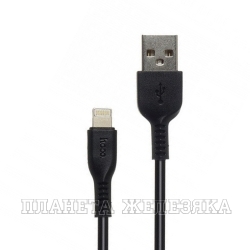 Кабель 8-pin-USB 2м. X20 Flash черный HOCO