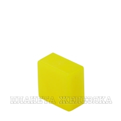 Колпачок кнопки 9.2х9.2х4.7/3.8х3.8мм квадратный пластик желтый