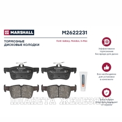 Колодки тормозные FORD Mondeo 5 задние MARSHALL к-т