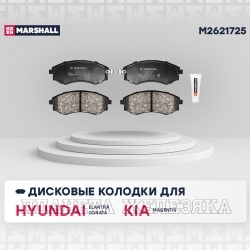 Колодки тормозные HYUNDAI Elantra III,Sonata IIIV,KIA Magentis I передние MARSHALL к-т