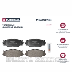 Колодки тормозные Lexus IS II 05 передние MARSHALL к-т