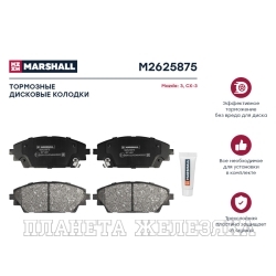 Колодки тормозные MAZDA3(BM) (с 2013г),CX-3 передние MARSHALL к-т