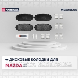 Колодки тормозные MAZDA CX7 06/CX9 I 06 передние MARSHALL к-т