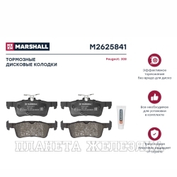 Колодки тормозные Peugeot 308 II 13 задние MARSHALL к-т