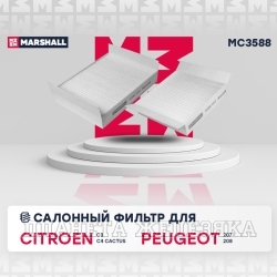 Фильтр салонный PEUGEOT 207,CITROEN C3,DS3 (к-т 2шт)