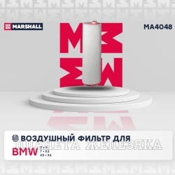 Фильтр воздушный (элемент) BMW E46,E39,E38,E60,E65,E83,E53,E70,E71,RANGE ROVER3 (для Дизель)