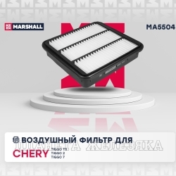 Фильтр воздушный (элемент) CHERY Fora,Tiggo,Tiggo 2,Tiggo 7 1.6/1.8/2.0