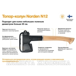 Топор-колун 1300гр деревянная ручка с чехлом FISKARS