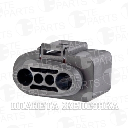 Колодка соед.4pin TE PARTS