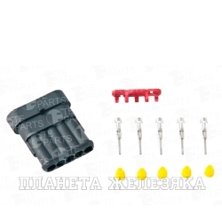 Колодка соед.5pin ответн.часть TE PARTS